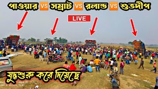 cheruya box competition 💥 সকাল থেকে পাওয়ার 🆚সম্রাট 🆚রোলান্ড 🆚শুভদীপ🆚 এম টি সবাই শুরু করে দিয়েছে 💥