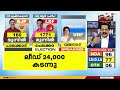 പ്രിയങ്കയുടെ ലീഡ് 24 000കടന്നു വമ്പൻ ഭൂരിപക്ഷത്തിന്റെ തുടക്കമോ by election 2024 priyanka gandhi