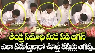 YS Jagan Gets Very Emotional At YSR Ghat | AP CM Jagan Pays Tribute To YS Rajasekhara Reddy