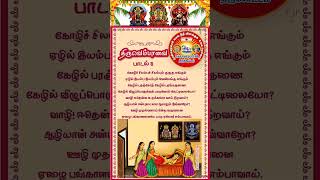 திருவாசகம் பாடல் 8                                   #thennadudaiya #tamil #potri