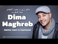Maher Zain & Humood - Dima Maghreb | ماهر زين و حمود الخضر - ديما المغرب | Lyrics Music Video