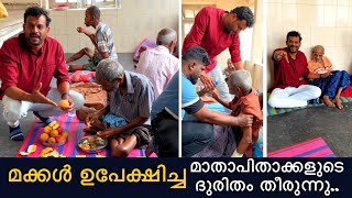 മക്കൾ ഉപേക്ഷിച്ച മാതാപതാക്കളുടെ ദുരിതം തീരുന്നു | Palakkad District Hospital