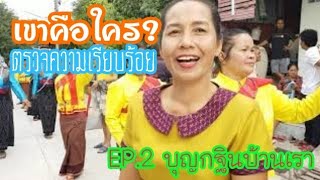 EP.2 งานบุญกฐิน 24/10/63 #วัดป่าประชาสามัคคี