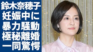 鈴木奈穂子アナが第一子妊娠中に夫の\