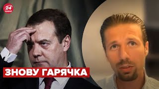 💩 Медведєв вкотре пробив дно / Що криється за божевільними заявами з росії? – ВІГІРІНСЬКИЙ