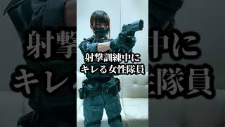 【衝撃映像】射撃訓練中にキレる女性隊員 #shorts #airsoft #サバゲー