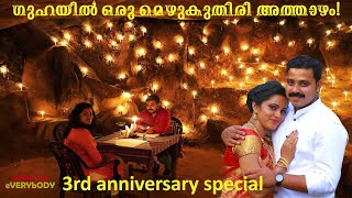 കല്യാണം കഴിഞ്ഞ് 3 വർഷത്തിന് ശേഷം ഒരു ഹണിമൂൺ😍😄 |Candle night dinner in cave |  Come on everybody