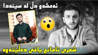 Mustafa Jalal 2020 ~ Sh7ri Xosh / شعری خۆش به‌شی سێیه‌م