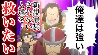 【防振りうぉーず】不遇キャラを救いたい！アイテムを使えばこんな編成もクッソ強くなります【痛いのは嫌なので防御力に極振りしたいと思います】