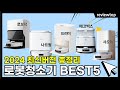 2024 최신버전 총정리, 최고의 로봇청소기 추천 BEST 5ㅣ그냥 이거 사세요ㅣ로보락ㅣ나르왈ㅣ드리미ㅣ에코백스ㅣ샤오미