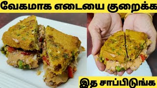 15நாளில் தொப்பையை கரைத்திடும் Weight Loss Sandwich Recipe in Tamil/Healthy Sandwich Recipe Tamil