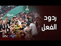 بعد تتويج الزمالك على غريمه النادي الأهلي .. صدى الملاعب يرصد أصداء تتويجه من قلب الحدث