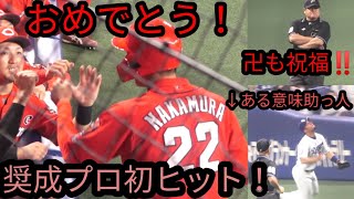 おめでとう中村奨成！卍審判も祝福、プロ初ヒット！広島カープ対中日ドラゴンズ2021年4月16日バンテリンドーム　ハイライト