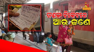 Now Passengers Can Transfer Their Confirmed Railway Ticket To Another Person। NandighoshaTV