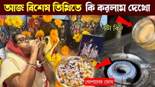 দেখো আজ বিশেষ তিথিতে তিল দিয়ে কি করলাম! তোমরা করেছো তো?