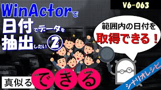 【レシピ】６３ 日付でデータを抽出したい②