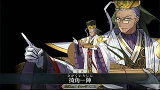 【FGO】立ち入り禁止ゾーンを絆重視で3ターン周回【聖杯怪盗天草四郎 ～スラップスティック･ミュージアム～】