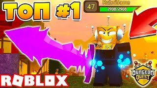 Roblox dungeon quest best sword