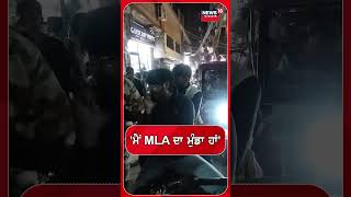 Delhi News | 'ਮੇਰੇ ਪਿਤਾ MLA ਨੇ, ਐਵੇਂ ਕਿਵੇਂ ਚਲਾਨ ਕਰੋਗੇ | Delhi Police | N18S