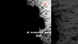 silar sirippaar silar aluvaar - சிலர் சிரிப்பார் சிலர் அழுவார் - whatsapp status