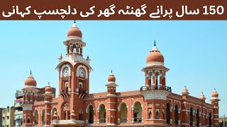 Multan's Ghanta Ghar: Discovering the Mystery of a Historic Landmark