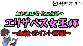 【2018エリザベス女王杯】ノームコアは消し！？大本命は〇〇！？（血統・ポイント解説）