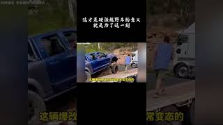 这才是硬派越野车的意义，买车这么久就是为了这一刻！#越野车 #坦克300 #汽车 #car #熱門