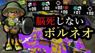 【ボールドマーカーネオ】特攻だけが強さじゃない【女性実況｜スプラトゥーン3】