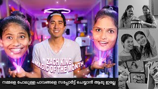 Zach King ഞങ്ങളുടെ വീഡിയോ react ചെയ്തു😱 l പാവങ്ങളെ സപ്പോർട്ട് ചെയ്യാൻ ആരു ഇല്ലേ 🥺 Surprise Gifts 🎁