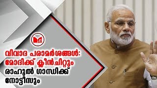 പെരുമാറ്റ ചട്ട ലംഘനത്തിന് രാഹുല്‍ ഗാന്ധിക്ക് തെര‌ഞ്ഞെടുപ്പ് കമ്മീഷന്‍റെ നോട്ടീസ്.