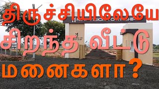 திருச்சியில் சிறந்த வீட்டு மனைகளா ?