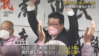 「時代とニーズにあった施策を展開していきたい」新人・村田氏が現職破り初当選　静岡・裾野市長選