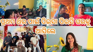 ପ୍ରଥମ ଥର ପାଇଁ ପିଇସା ପିଉସି ଘରକୁ ଆସିଲେ