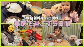 【帰省VLOG】新潟県に帰省したよ💕楽しかった休日💡