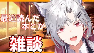 【雑談】最近読んだ本の話とか呪術の話とか #男性Vtuber #雑談   #shorts #縦型配信