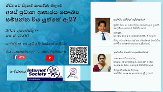 අපේ ප්‍රධාන ආහාරය සෞඛ්‍ය සම්පන්න විය යුත්තේ ඇයි?