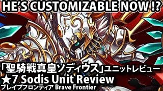 ブレイブフロンティア【「聖騎戦真皇ソディウス」ユニットレビュー】Brave Frontier 7 Stars Sodis Unit Review