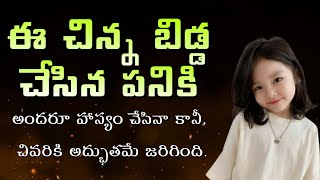 చిన్న బిడ్డ చేసింది చూస్తే ఆశ్చర్యం కలుగుతుంది | 𝐁𝐫𝐨.𝐉𝐨𝐬𝐡𝐮𝐚 | 𝑻𝒆𝒍𝒖𝒈𝒖 𝑪𝒉𝒓𝒊𝒔𝒕𝒊𝒂𝒏 𝑴𝒔𝒈