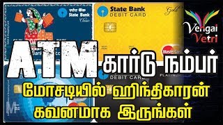 ATM நம்பர் கேட்ட மோசடியில் ஹிந்திகாரன் | கவனமாக இருங்கள் | Bank Fake Phone Call | Funny Tamil Talk