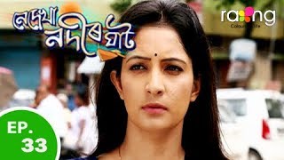 Nedekha Nodir Ghat - নেদেখা নদীৰ ঘাট | 13th Feb 2019 | Full Episode | No 33