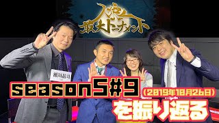 人狼最大トーナメント〜season5#9〜 回顧