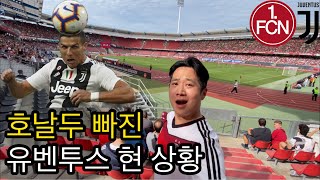 분데스리가 2부 vs 세리에 A 실력차이? [뉘른베르크 vs 유벤투스]