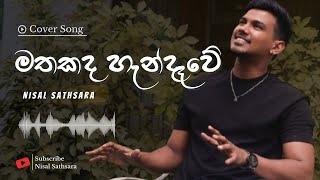 Mathakada Handewe (මතකද හැන්දෑවේ) | Cover Song by Nisal Sathsara