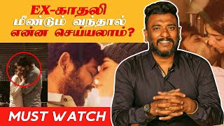 EX-காதலி மீண்டும் வந்தால் என்ன செய்யலாம்? Best Relationship Advice in Tamil|#Exlover​|Dr. AlfredJose