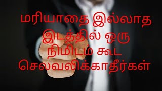 மரியாதை இல்லாத இடத்தில் ஒரு நிமிடம் கூட செலவலிக்காதீர்கள் || Karthik Raghuvaran