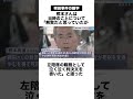 元エリート裁判官を崩壊させた冤罪事件の雑学　 shorts