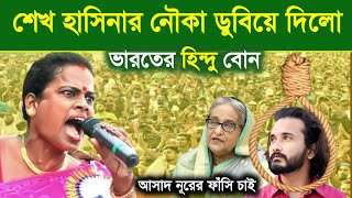 India's Hindu sister sank Sheikh Hasina's boat ┗Swapna vhaduri speech┗Swapna vhaduri new video