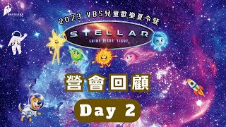 2023 VBS兒童歡樂夏令營－Day 2 營會回顧