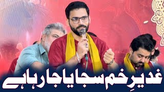 Ghadeer E Khum Sajaya Ja Raha Hai | Mir Sajjad Mir | Eid E Ghadeer | Manqabat Mola Ali | Ya Ali