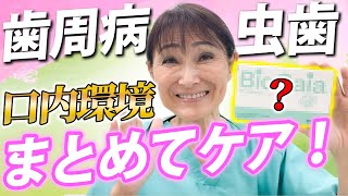 【ロイテリ菌 効果 おすすめ】虫歯・歯周病予防に効果的なヒト由来の乳酸菌がスゴい！